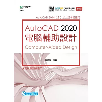 AutoCAD 2020 電腦輔助設計 最新版 附MOSME行動學習一點通