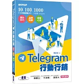 Telegram行動行銷|操作技巧x品牌貼圖x經營心法