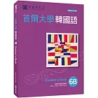 首爾大學韓國語6B(附QRCode線上音檔)