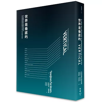 世界是垂直的 : 從人造衛星, 摩天大樓到地底隧道, 由分層空間垂直剖析都市中社會, 政治的權力關係 / 世界是垂直的 : 從人造衛星, 摩天大樓到地底隧道, 由分層空間垂直剖析都市中社會, 政治的權力關係 /