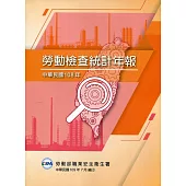 中華民國108年勞動檢查統計年報