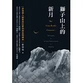 獅子山上的新月：香港華人穆斯林社群的源流與傳承