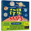 行星MAPS~太陽系漫遊繪本~：你有沒有想像過，有一天我們能夠遨遊宇宙、定居其他星球呢?