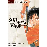 博客來 作者 金田一蓮十郎 博客來 作者 金田一蓮十郎