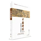 中國辭賦：文類研究與理論
