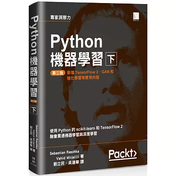 Python機器學習第三版（下）