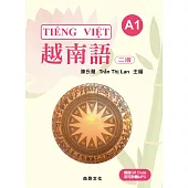 越南語A1(二版)