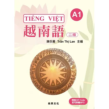 越南語Ａ１(二版)