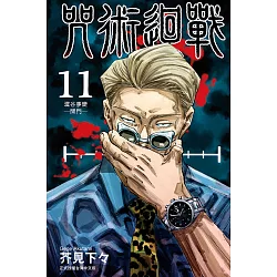 博客來 咒術迴戰11 博客來 咒術迴戰11