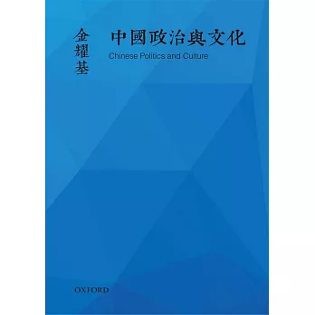 中國政治與文化