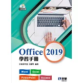 Office 2019學習手冊(附範例光碟)