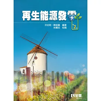 再生能源發電 / 再生能源發電 /