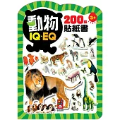 動物：IQEQ200張貼紙書