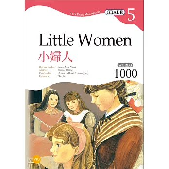 小婦人 Little Women 【Grade 5經典文學讀本】二版（25K+MP3）