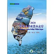 博客來 目前您搜尋的關鍵字為 2020健康國民白皮書
