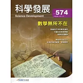 科學發展月刊第574期(109/10)