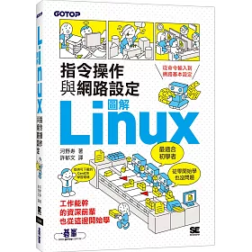 博客來 圖解linux指令操作與網路設定 博客來 圖解linux指令操作與網路設定