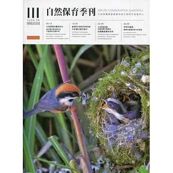 自然保育季刊-111(109/09)