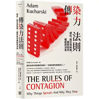 傳染力法則 / 傳染力法則 /