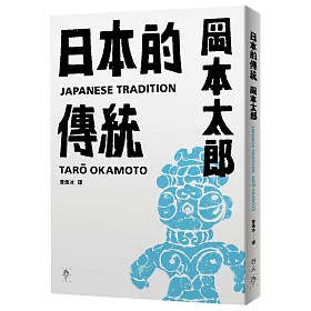 博客來 日本的傳統 首刷限量加贈 遮光器土偶鉛字印章兩款 博客來 日本的傳統 首刷限量加贈 遮光器土偶鉛字印章兩款