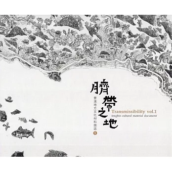 臍帶之地：豐濱地方文化材料圖誌 vol.1