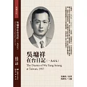 吳墉祥在台日記(1957)