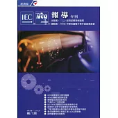 IECQ報導年刊第八期(109/9)