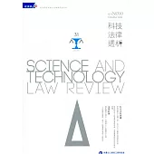 科技法律透析月刊第32卷第10期