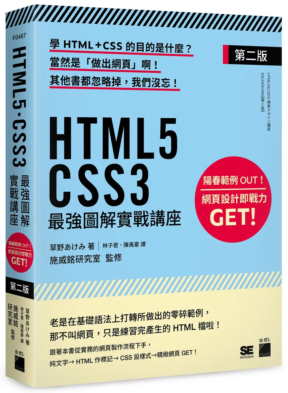HTML5‧CSS3 最強圖解實戰講座 【第二版】