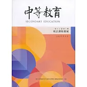 中等教育季刊71卷3期2020/09
