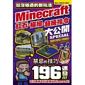 從沒碰過的Minecraft新玩法：紅石、模組、超級指令196種大公開!