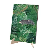 林務局2021「生命之森 - 種間關係」桌曆