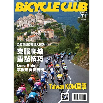 BiCYCLE CLUB 國際中文版 71