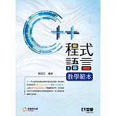 C++程式語言教學範本(附範例光碟)
