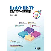LabVIEW程式設計與應用(附範例光碟)
