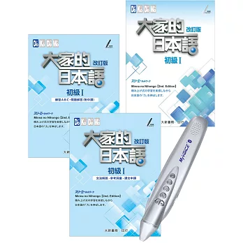 大家的日本語＋My VOICE藍牙數位學習智慧筆(32G)(2版)