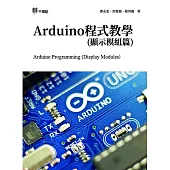 Arduino程式教學(顯示模組篇)