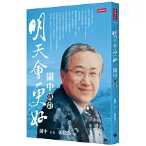 明天會更好:關中傳奇