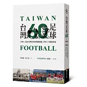 台灣足球60年