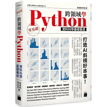 跨領域學Python : 資料科學基礎養成(另開新視窗)
