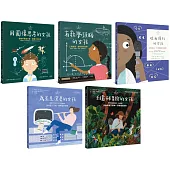 不簡單女孩繪本套書(共五冊)：《用圖像思考的女孩+有數學頭腦的女孩+眼光獨到的女孩+為星星演奏的女孩+到叢林冒險的女孩》
