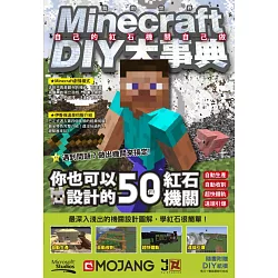 博客來 Minecraft Diy大事典 自己的紅石機關自己做 博客來 Minecraft Diy大事典 自己的紅石機關自己做