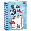 葛瑞的囧日記15:露營大逃殺 (博客來獨家作者簽繪限定明信片)