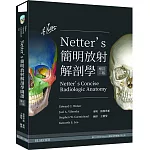 Netter’s 簡明放射解剖學（增訂二版）