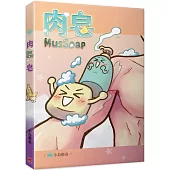 肉皂 MusSoap