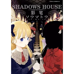 博客來 Shadows House 影宅 02 博客來 Shadows House 影宅 02