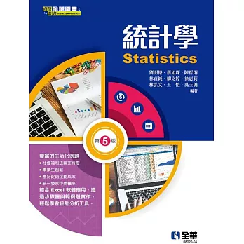 統計學(第五版) 