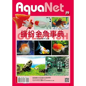博客來 繽紛金魚事典 博客來 繽紛金魚事典