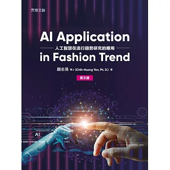 AI Application in Fashion Trend（英文版）
