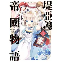 博客來 蜘蛛女 01 博客來 蜘蛛女 01